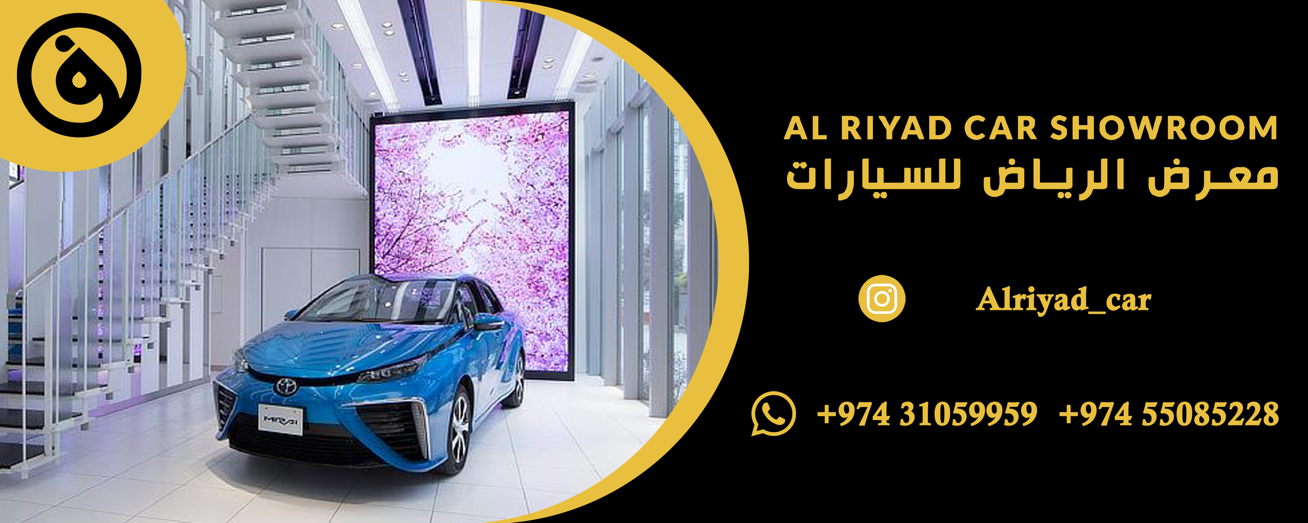 معرض الرياض للسيارات