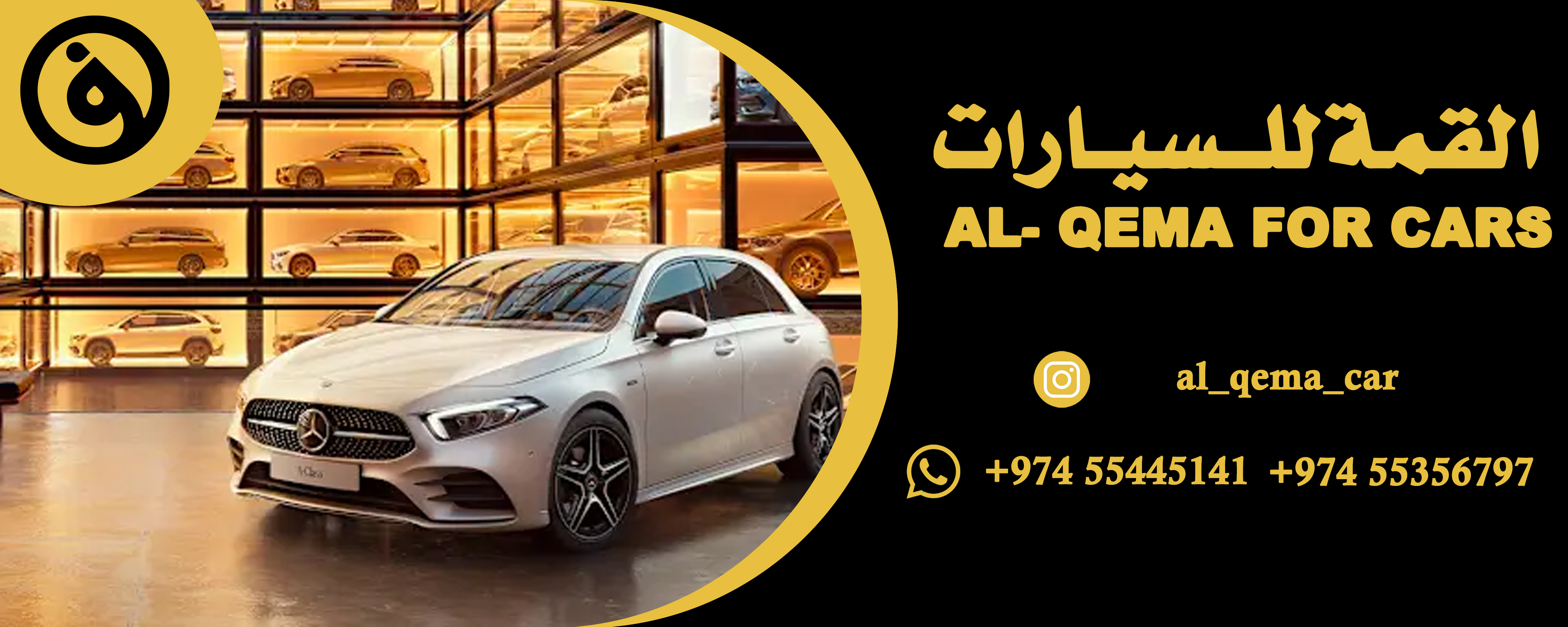 القمة للسيارات