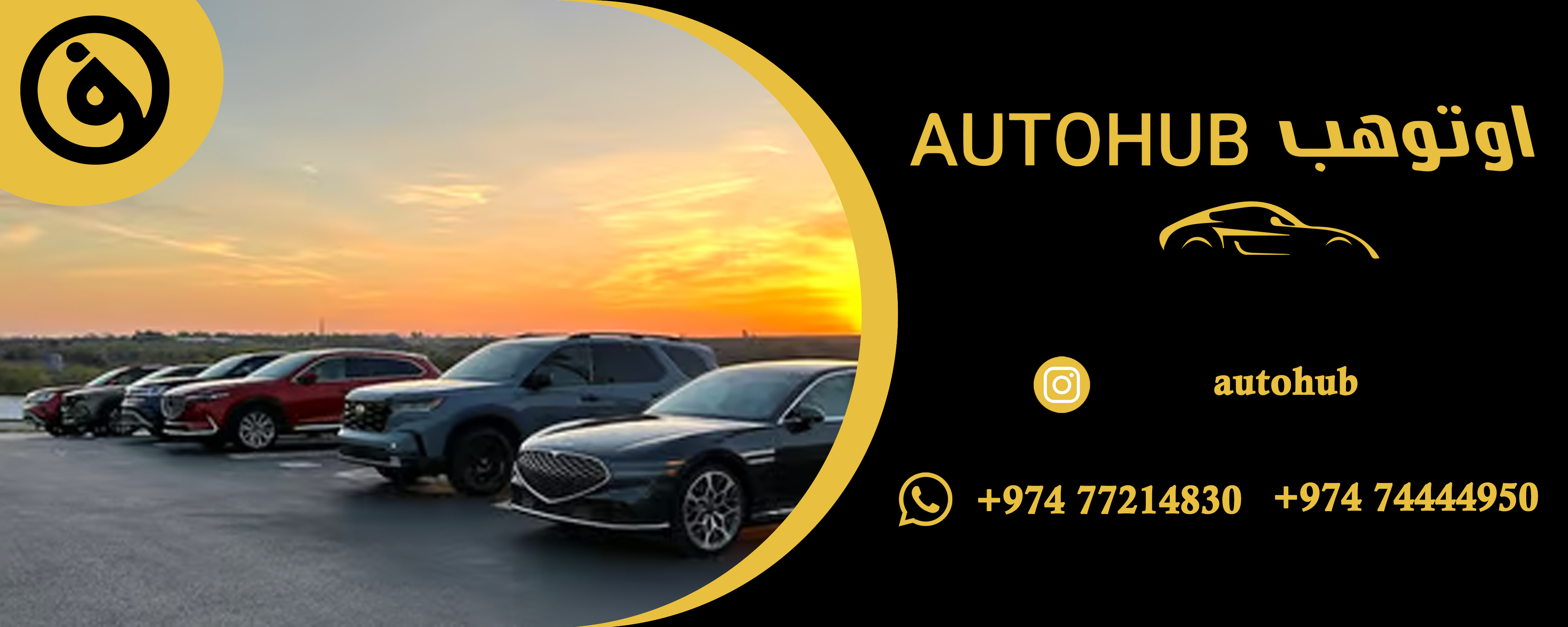 معرض اوتوهب