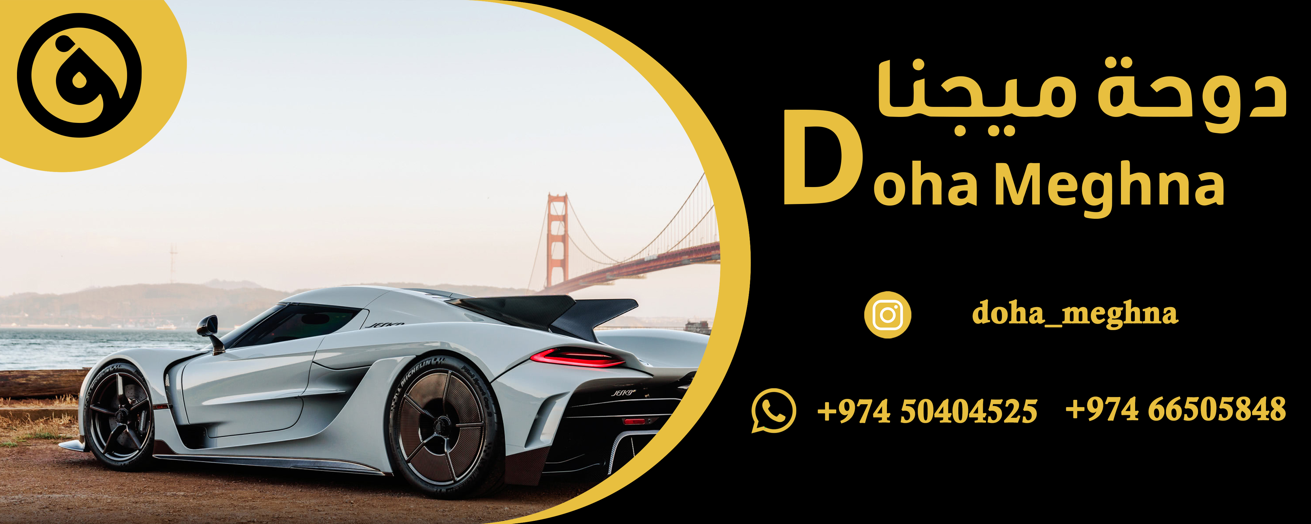 معرض دوحة ميغنا