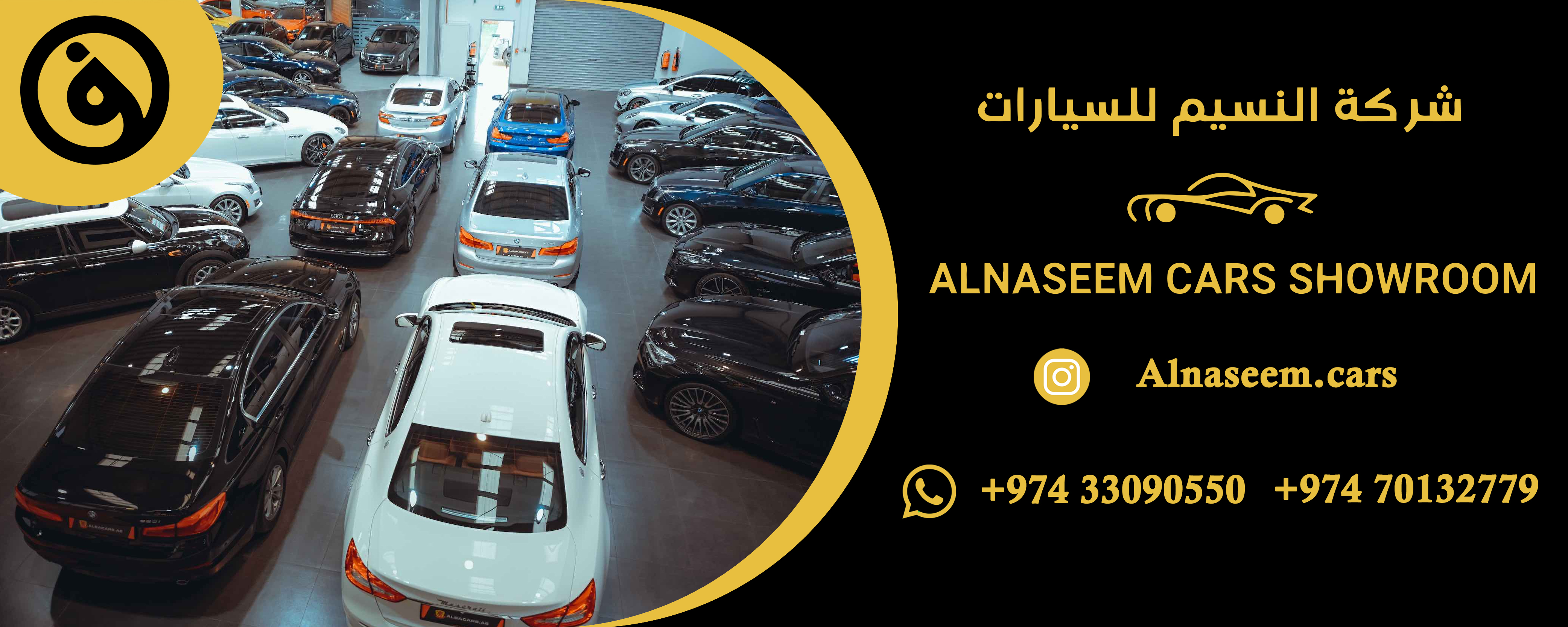 معرض النسيم للسيارات